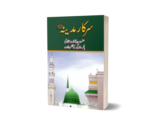 Sarkar-e-madine By Charage Hassen-Books-Maktaba Sultan e Alamgir