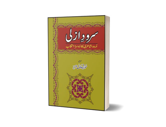 Sarood-E-Azali By Khurshid Kamal Aziz-Books-Maktaba Sultan e Alamgir