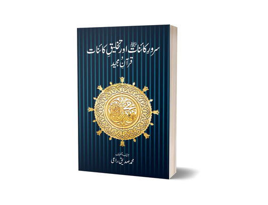Sarwar-e-kainaat By Muhammad Sadiq-Books-Maktaba Sultan e Alamgir