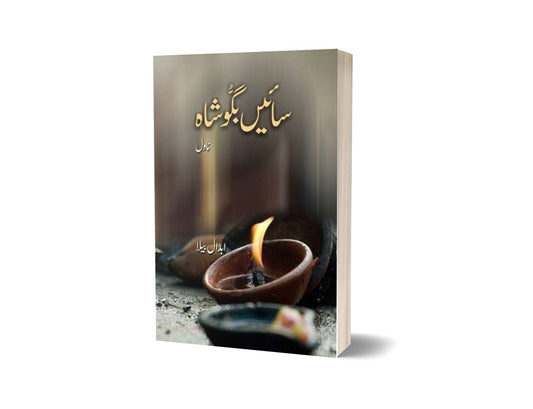 Sayein Bagoosha By Abdaal Bela-Books-Maktaba Sultan e Alamgir