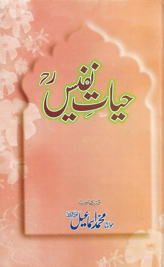 حیات نفیس