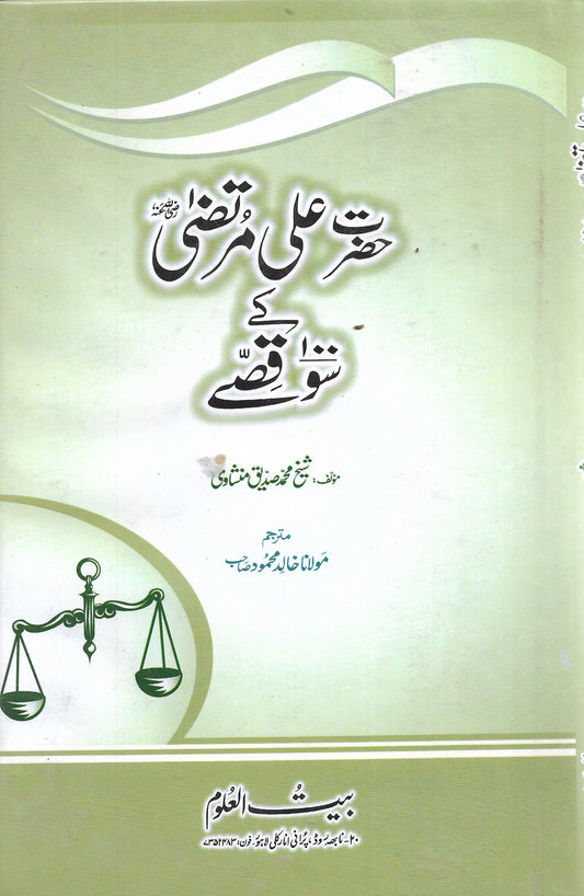 حضرت علی مرتضیٰ کے سو قصے-Books-Maktaba Sultan e Alamgir