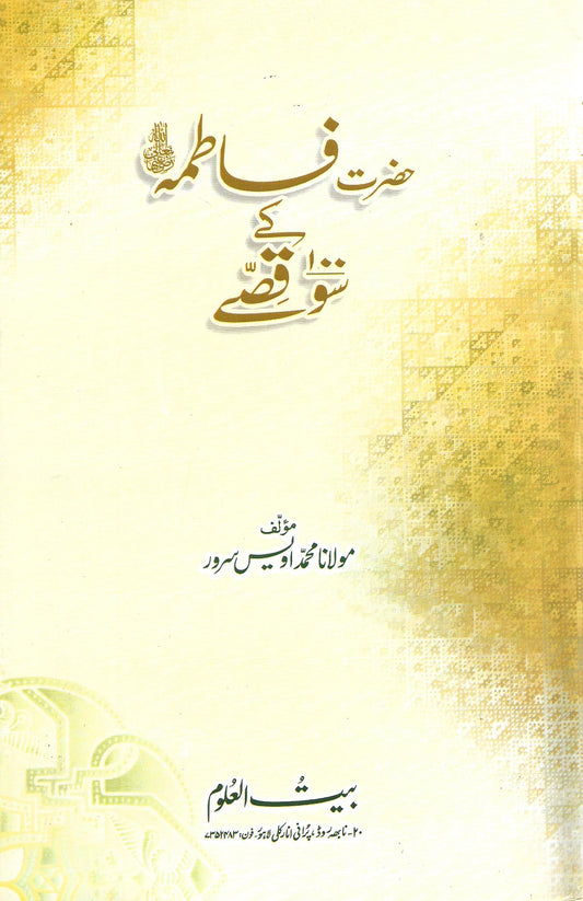 حضرت فاطمہ کے سو قصے-Books-Maktaba Sultan e Alamgir