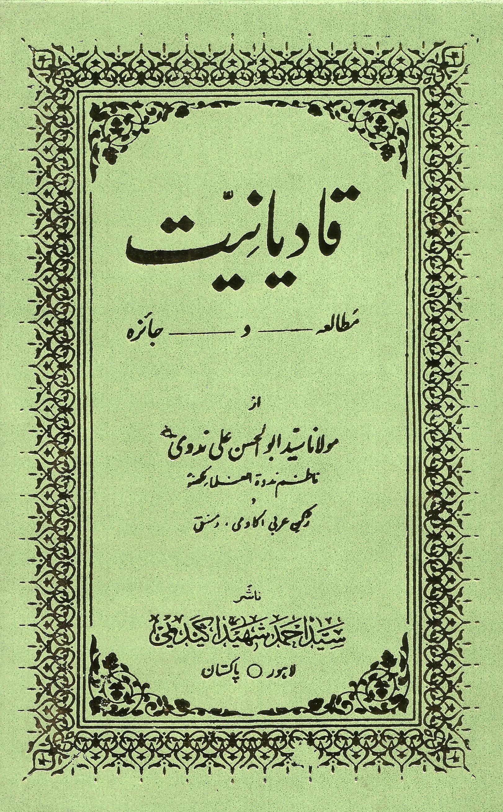 قادیانیت-Books-Maktaba Sultan e Alamgir