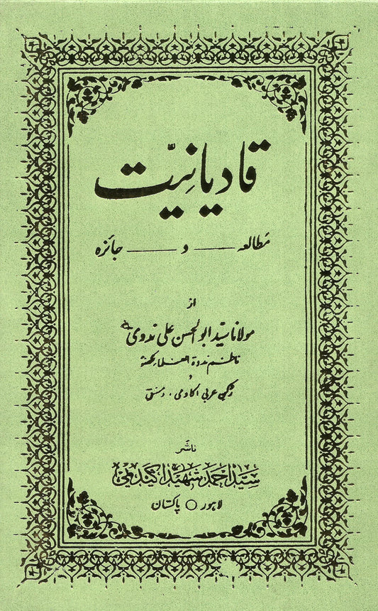 قادیانیت