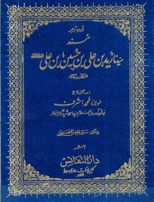 مسند زید بن علی