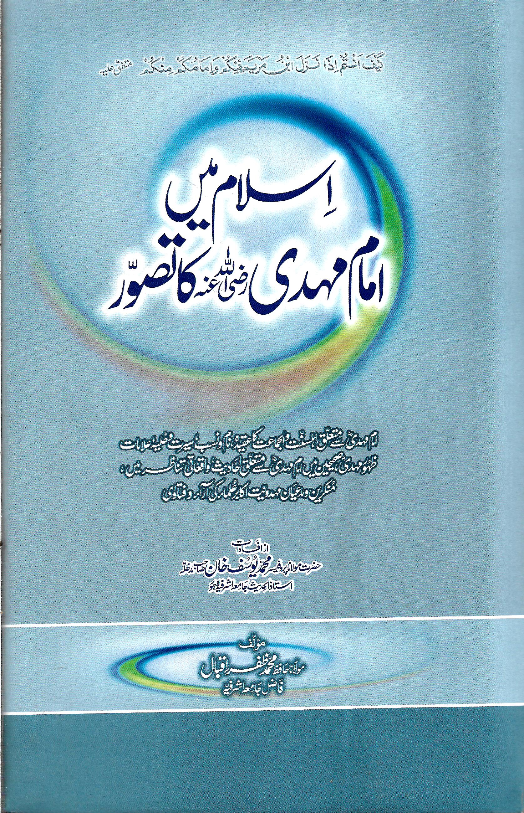 اسلام میں امام مہدی کا تصور-Books-Maktaba Sultan e Alamgir