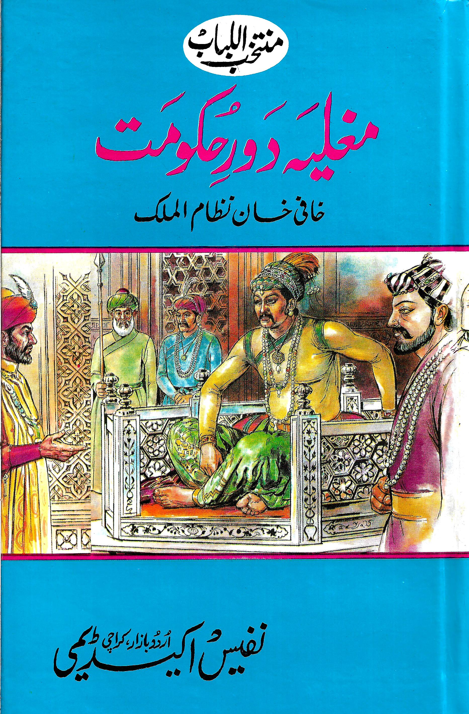 مغلیہ دور حکومت (جلد دوم)-Books-Maktaba Sultan e Alamgir
