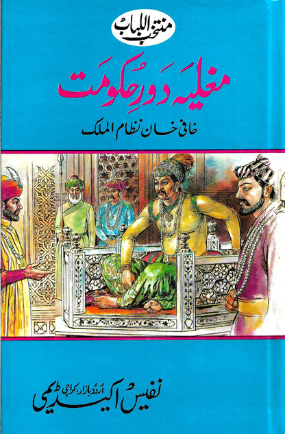 مغلیہ دور حکومت (جلد دوم)-Books-Maktaba Sultan e Alamgir