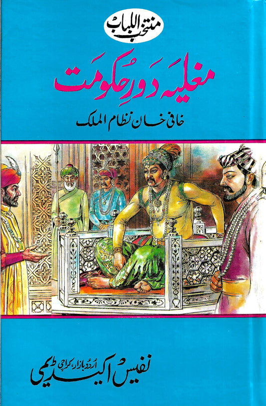 مغلیہ دور حکومت (جلد دوم)-Books-Maktaba Sultan e Alamgir