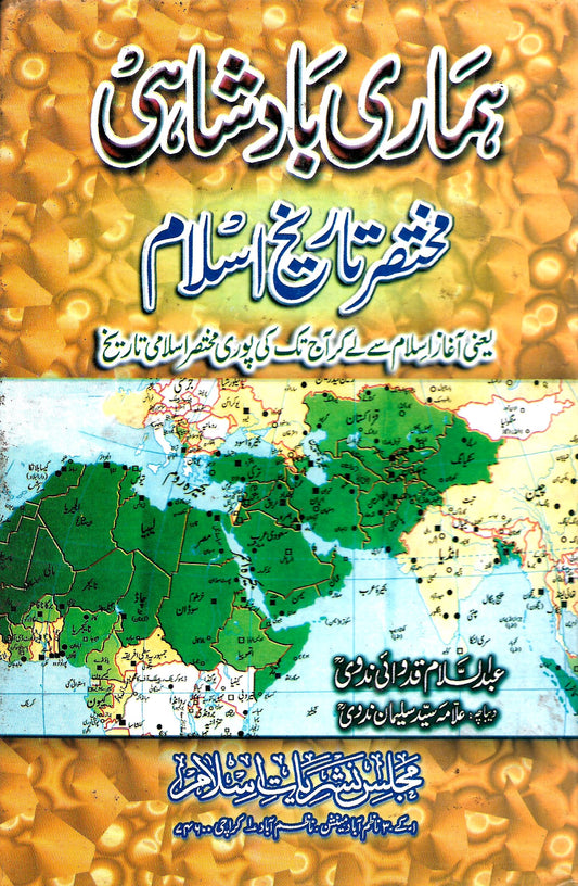 مختصر تاریخ اسلام-Books-Maktaba Sultan e Alamgir
