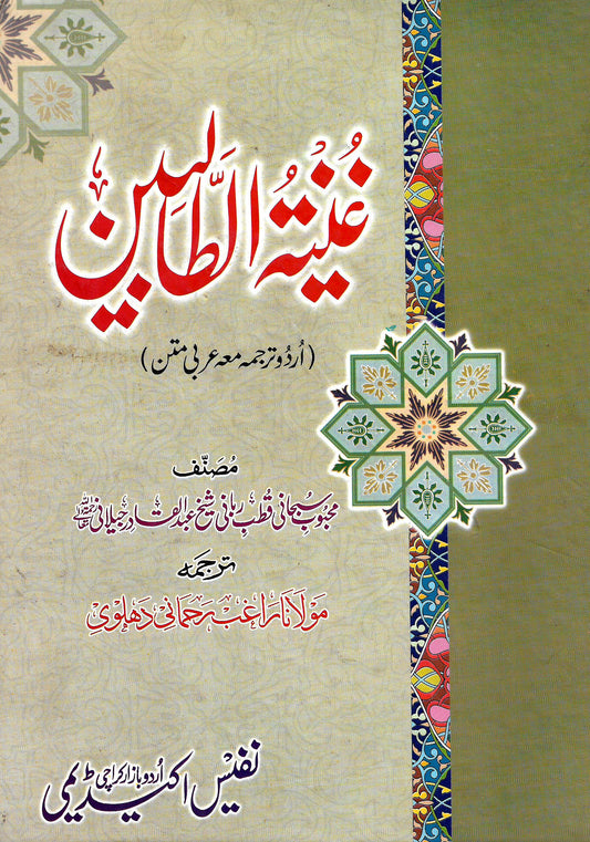 غنیتہ الطالبین-Books-Maktaba Sultan e Alamgir