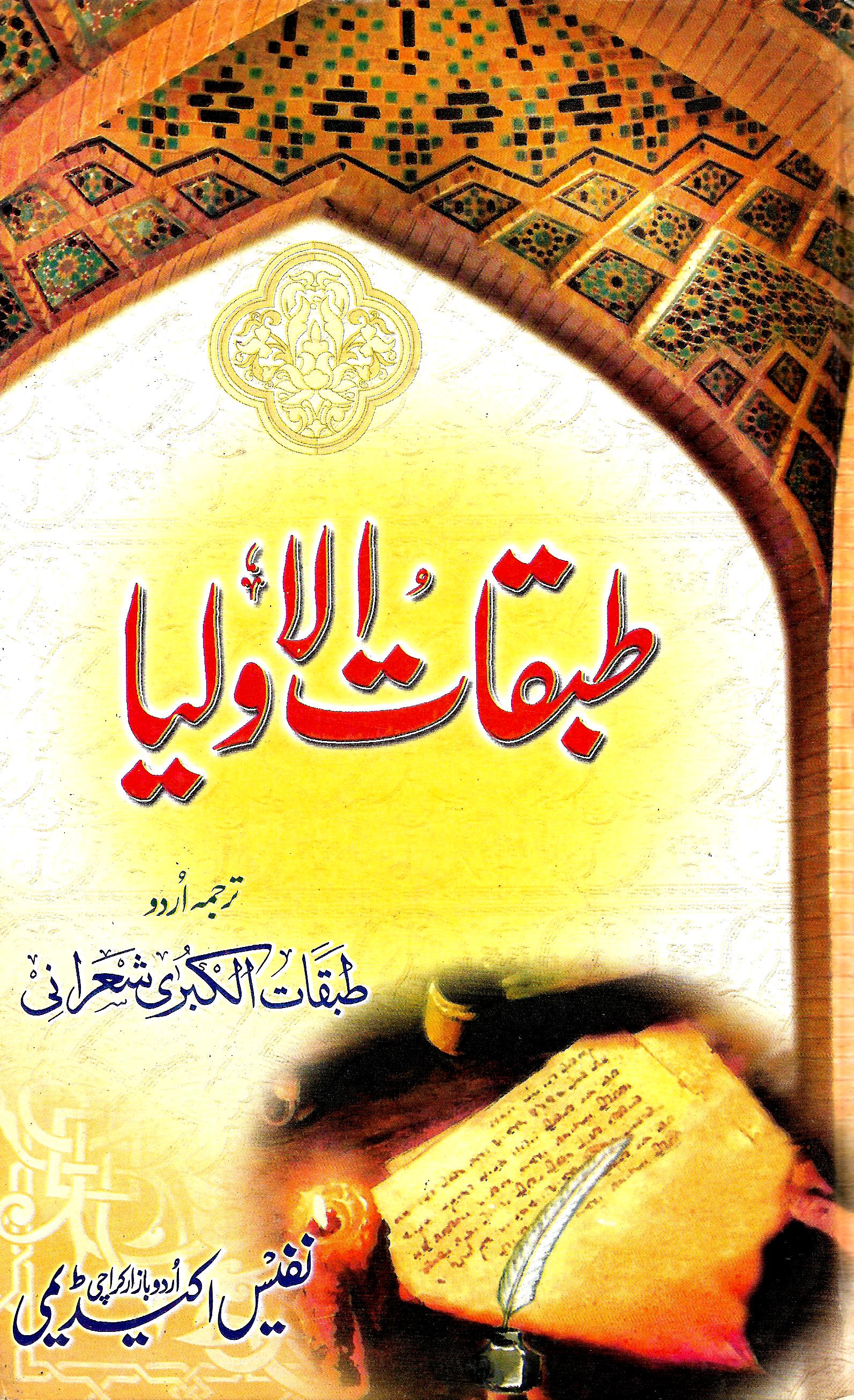 طبقات الاولیا-Books-Maktaba Sultan e Alamgir