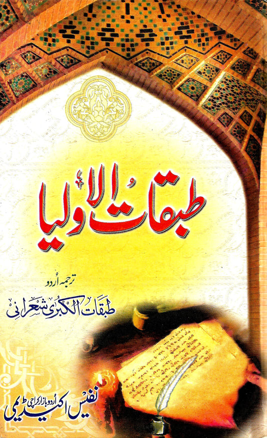 طبقات الاولیا-Books-Maktaba Sultan e Alamgir
