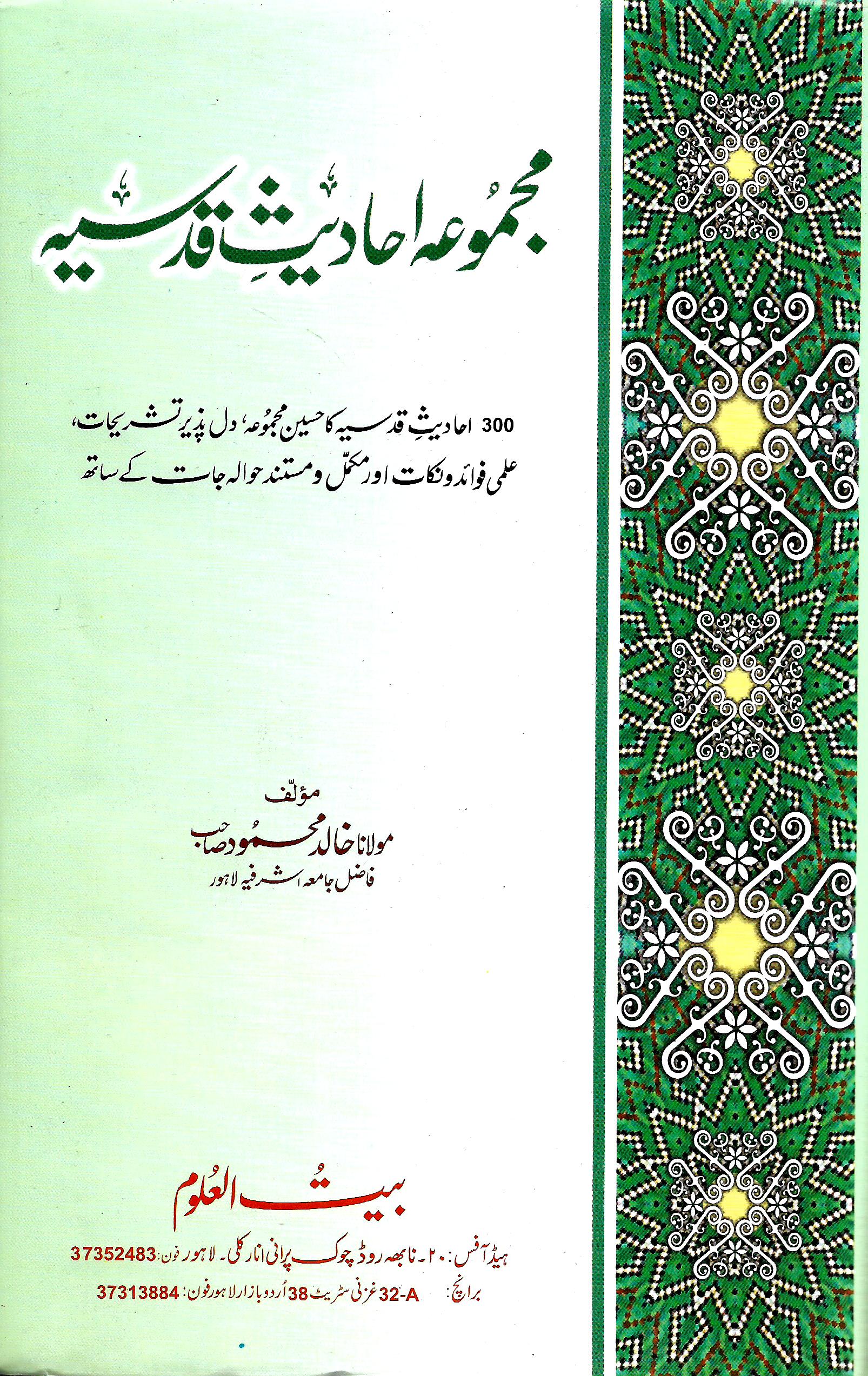 مجموعہ احادیث قدسیہ-Books-Maktaba Sultan e Alamgir