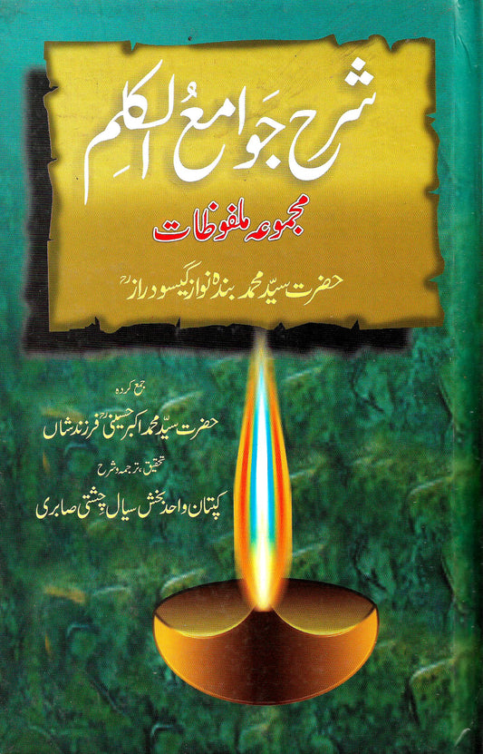 شرح جوامع الکلم-Books-Maktaba Sultan e Alamgir