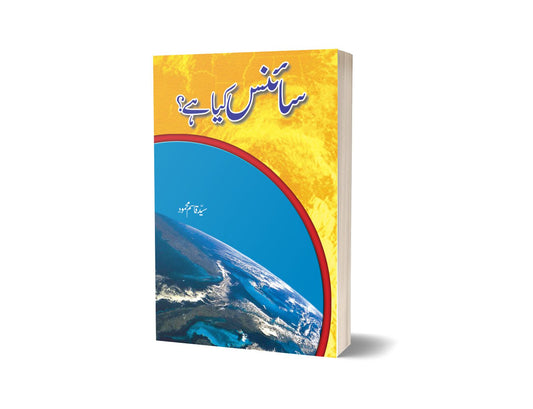 Science kia he By Syed Qasim Mehmood-Books-Maktaba Sultan e Alamgir