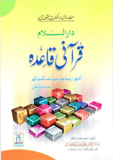 Qurani Qaidah 14X21-Books-Maktaba Sultan e Alamgir