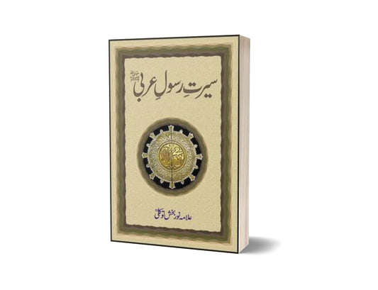 Seerat-E-Rasool-E-Arabi (P.B.U.H.) By Alama Noor Buksh Tawakali-Books-Maktaba Sultan e Alamgir