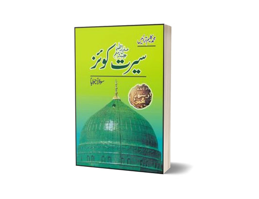Seerat Quiz By Muhammad Kalim-Books-Maktaba Sultan e Alamgir