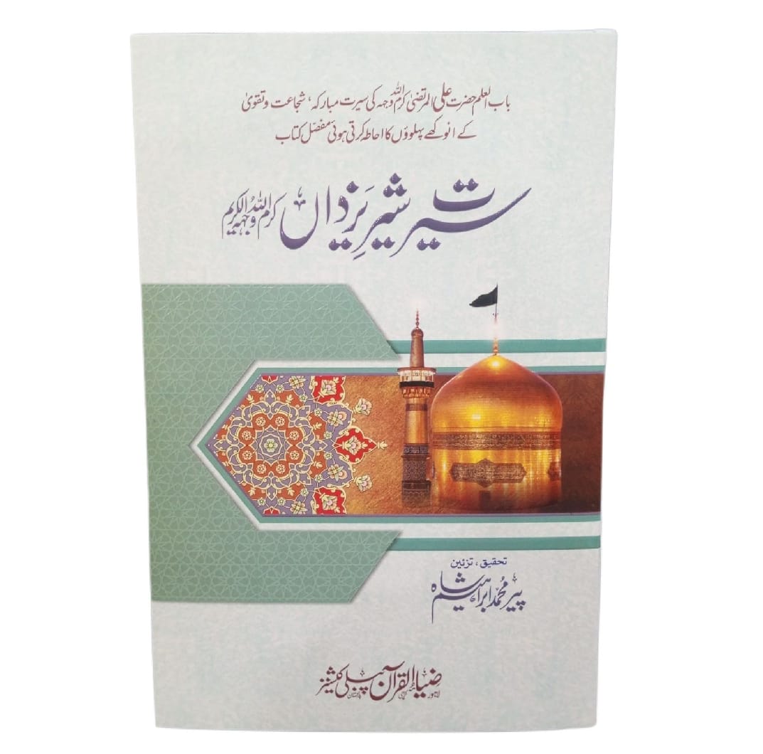 Seerat Sheer e Yazdan