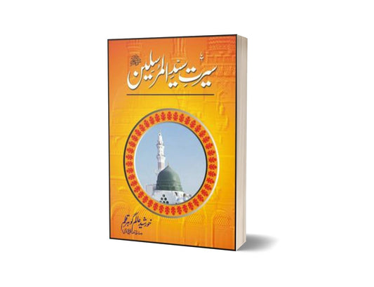 Seerat Syed Ul Mursaleen Pbuh By Khursheed Alam Gauhar Qalam-Books-Maktaba Sultan e Alamgir