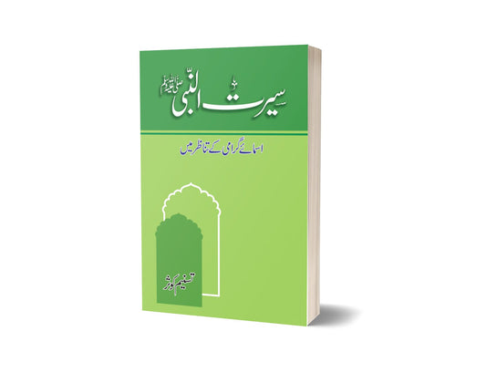 Seerat Ul Nabi Asmaey Grami By Tensime Kosar-Books-Maktaba Sultan e Alamgir