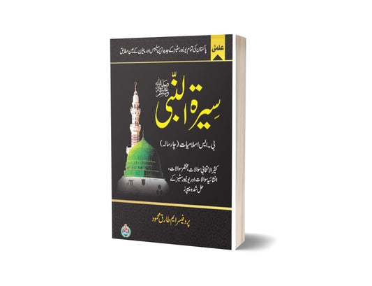 Seerat-ul-Nabi (PBUH) for BS Islamiyat By By Prof. M. Tariq-Books-Maktaba Sultan e Alamgir
