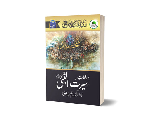 Seerat Ul Nabi S.A.W By Khadim Hussain Razvi-Books-Maktaba Sultan e Alamgir