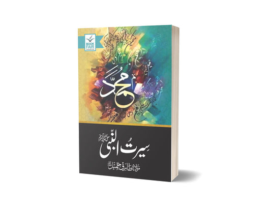 Seerat Un Nabi (SAW) By Maulana Tariq Jameel &#8211; Book Fair-Books-Maktaba Sultan e Alamgir