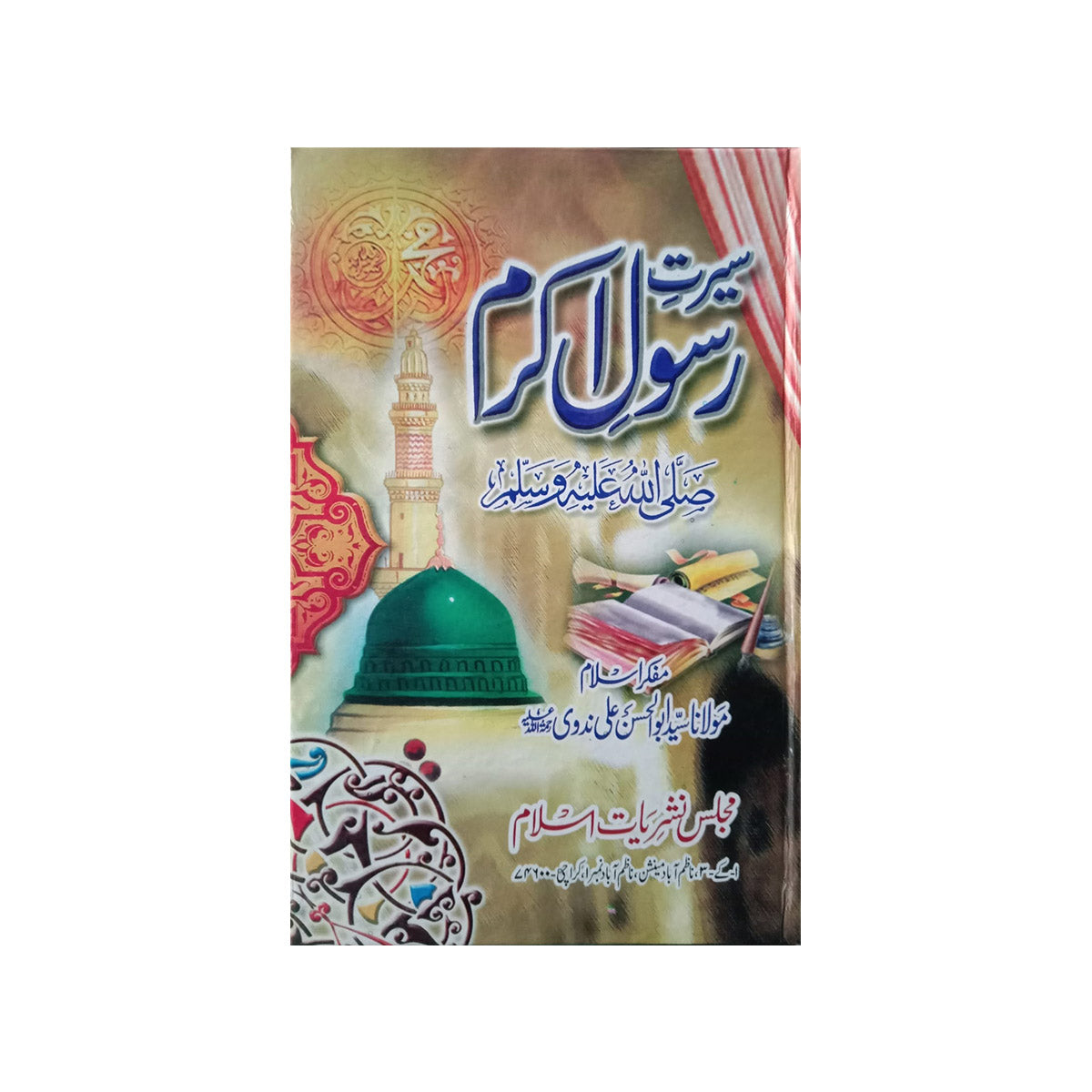 Seerat e Rasool e Akram [S.A.W]-Books-Maktaba Sultan e Alamgir