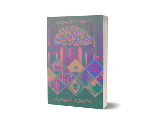 Seerat ul Nabi 4 Vol (Shibli Nomani) By Allama Sabli-Books-Maktaba Sultan e Alamgir