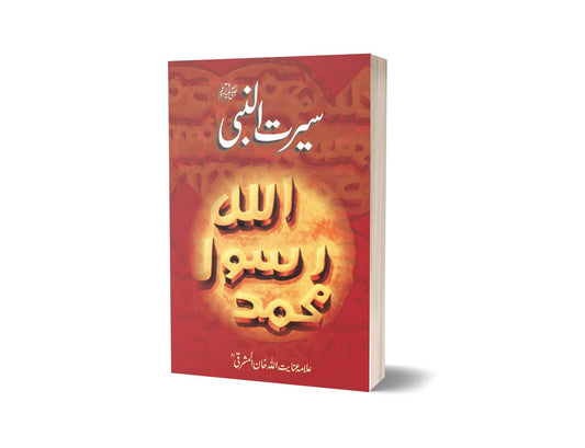 Seerat ul Nabi SAW By Allama Inayatullah Mashriki-Books-Maktaba Sultan e Alamgir