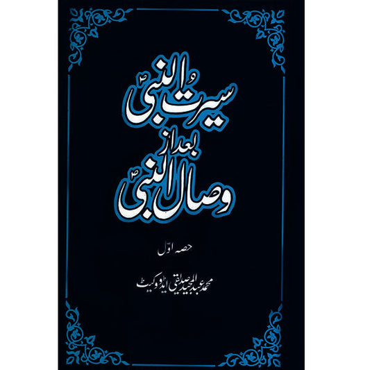Seerat-un-Nabi Bad Az Wisal-un-Nabi(vol:1)-Books-Maktaba Sultan e Alamgir