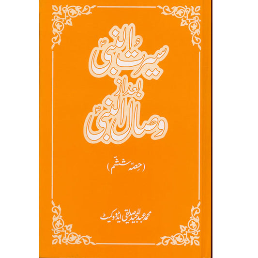 Seerat-un-Nabi Bad Az Wisal-un-Nabi(vol:6)-Books-Maktaba Sultan e Alamgir
