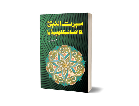 Seerat un Nabi Ka Encyclopadia By Dr. Masood-Books-Maktaba Sultan e Alamgir