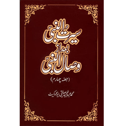 Seerat-un-Nabi Bad Az Wisal-un-Nabi(vol:4)-Books-Maktaba Sultan e Alamgir