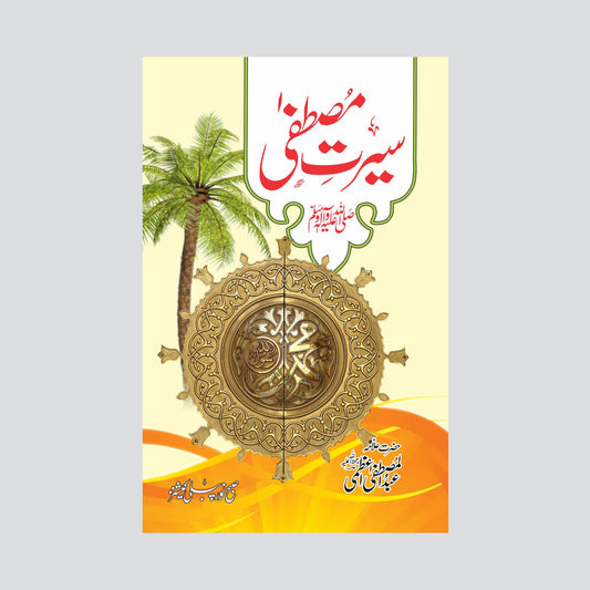 Seerat Mustafa-Books-Maktaba Sultan e Alamgir