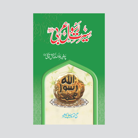 Seerat Rasool Arabi-Books-Maktaba Sultan e Alamgir