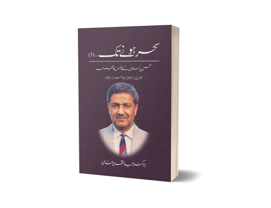 Sehar Honay Tak 3 By Dr. Abdul Qadeer Khan-Books-Maktaba Sultan e Alamgir