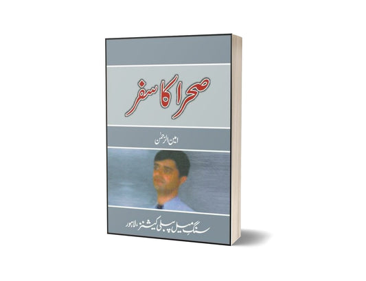 Sehra Ka Safar By Ameen Ur Rehman-Books-Maktaba Sultan e Alamgir