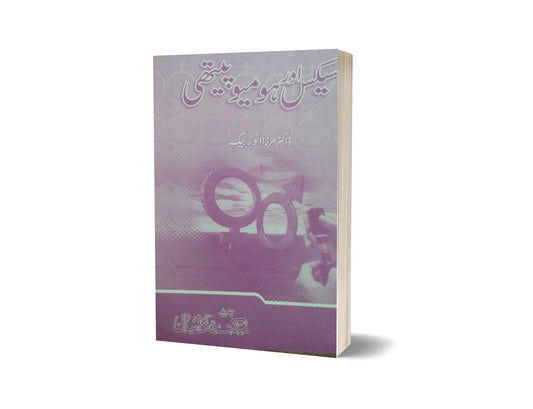 Sex or Homoeo By Dr. Marza-Books-Maktaba Sultan e Alamgir