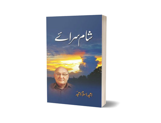 Shaam Saraaey By Amjad Islam Amjad-Books-Maktaba Sultan e Alamgir