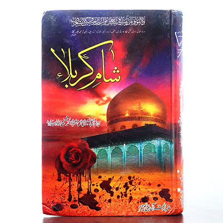 SHAAM E KARBALA