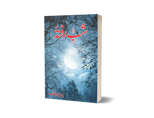 Shab Raftah By Pirwen Atif-Books-Maktaba Sultan e Alamgir
