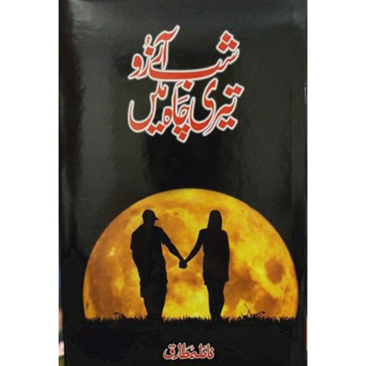 SHAB E ARZOO TERI CHAH MEIN-Books-Maktaba Sultan e Alamgir