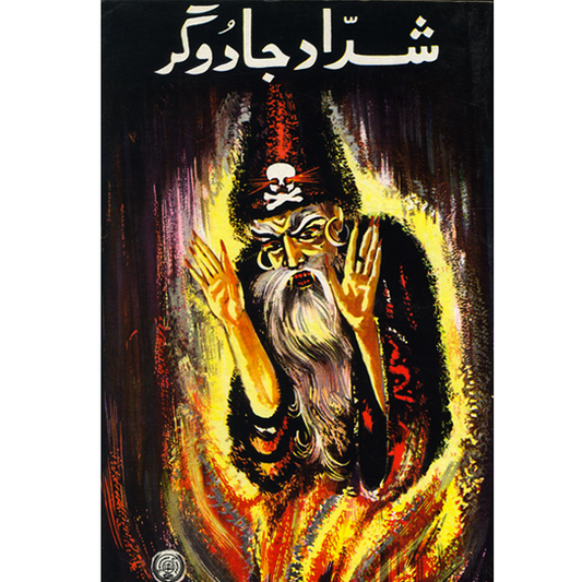 Shadad Jadogar-Books-Maktaba Sultan e Alamgir