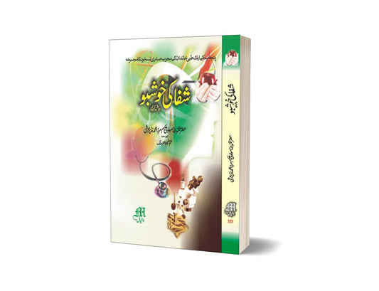 Shafa ki Kusbo By Muhammad Nazire-Books-Maktaba Sultan e Alamgir