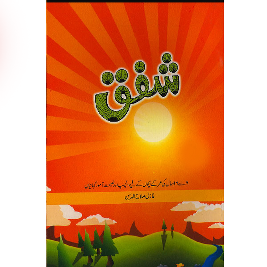 Shafq-Books-Maktaba Sultan e Alamgir