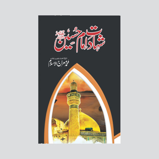 Shahadat Imam Hussain-Books-Maktaba Sultan e Alamgir